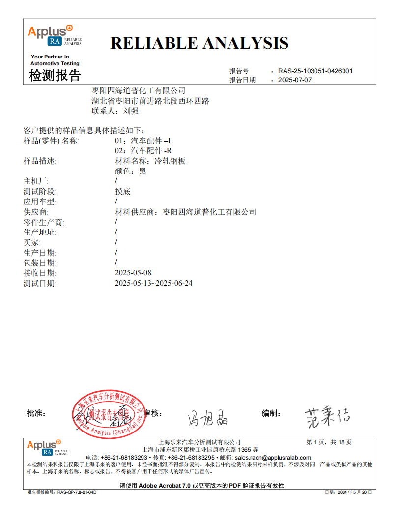 SH-2023S循环交变盐雾报告