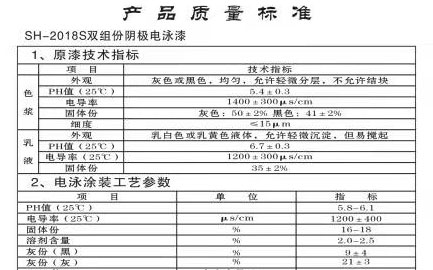 河北SH-2018S高耐盐雾阴极电泳漆