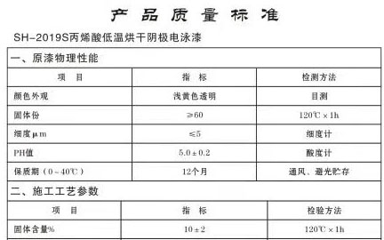 内蒙古SH-2019S丙稀酸阴极底温电泳漆