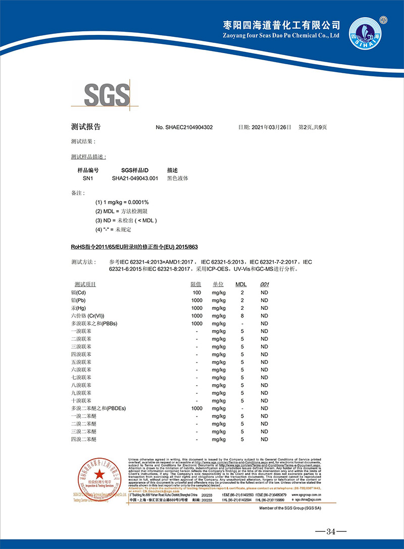 枣阳四海道普化工有限公司